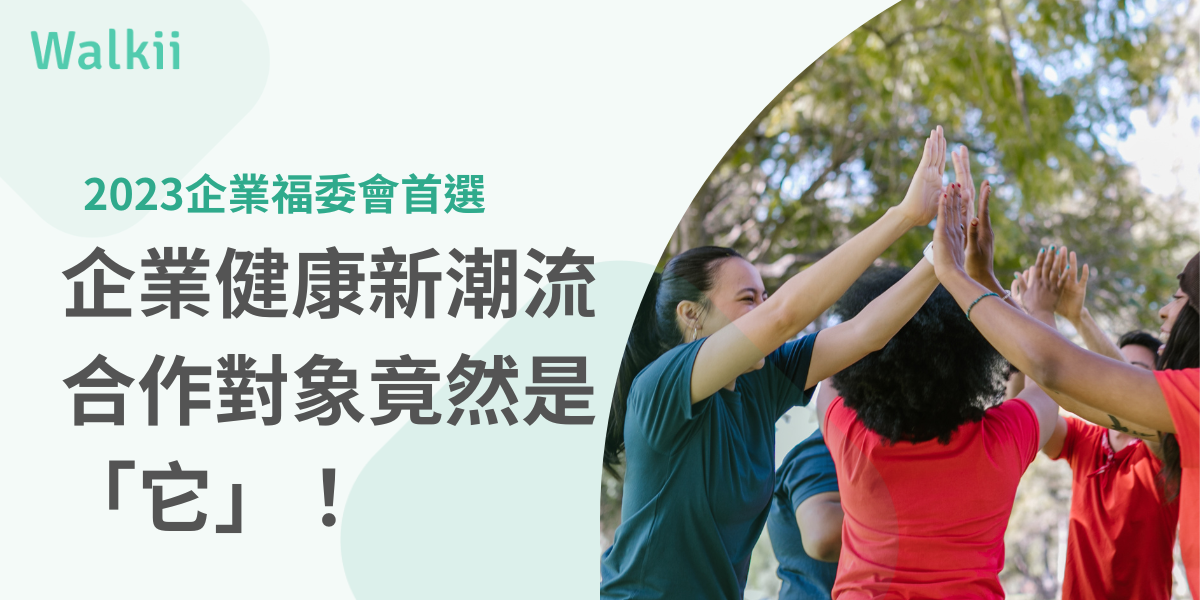 企業福委會
