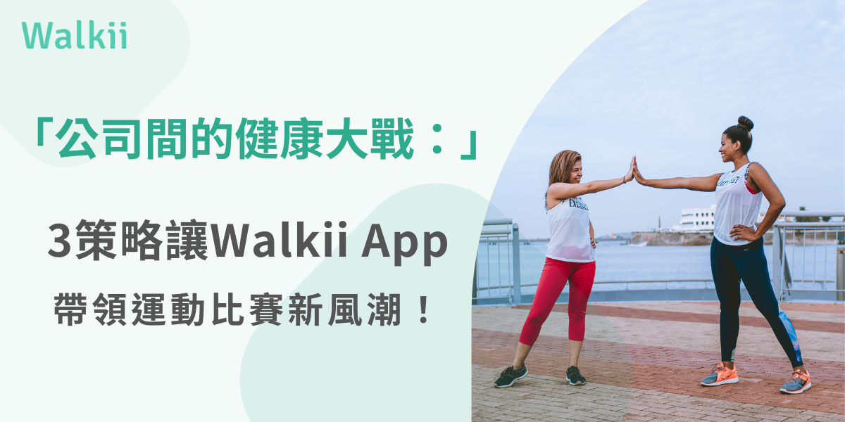 公司 運動 比賽