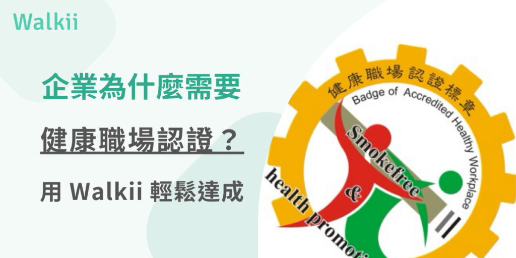 Walkii healthy workplace