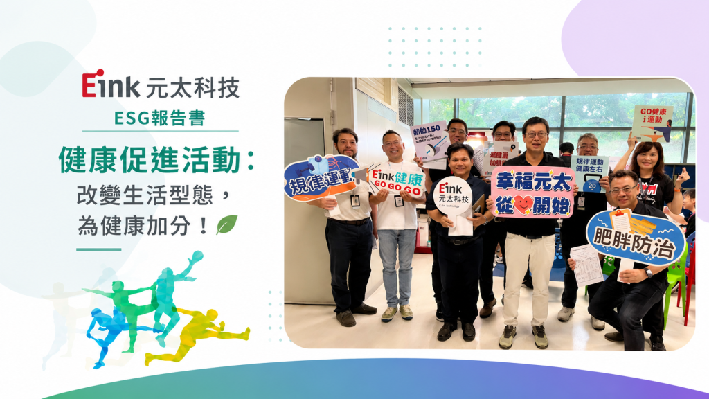 元太科技健康促進活動與員工合影