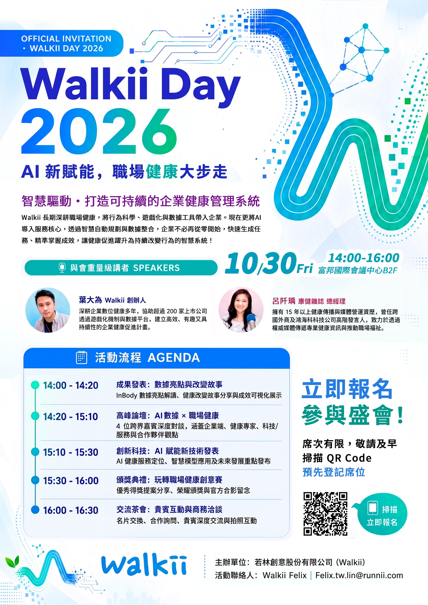 Walkii Day 2026 官方邀請函