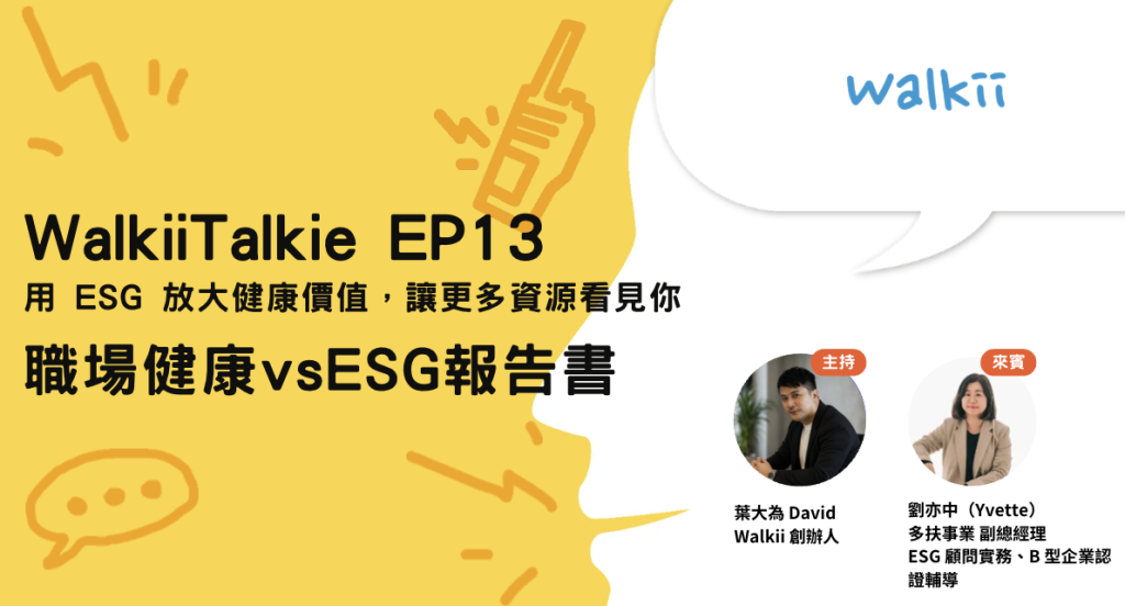 WalkiiTalkie EP13