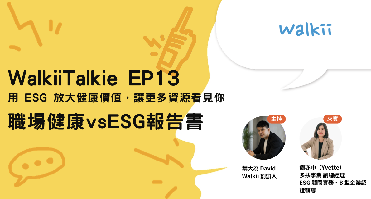 WalkiiTalkie EP13