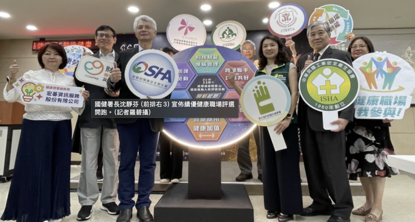 2026年國健署績優健康職場評選啟動記者會
