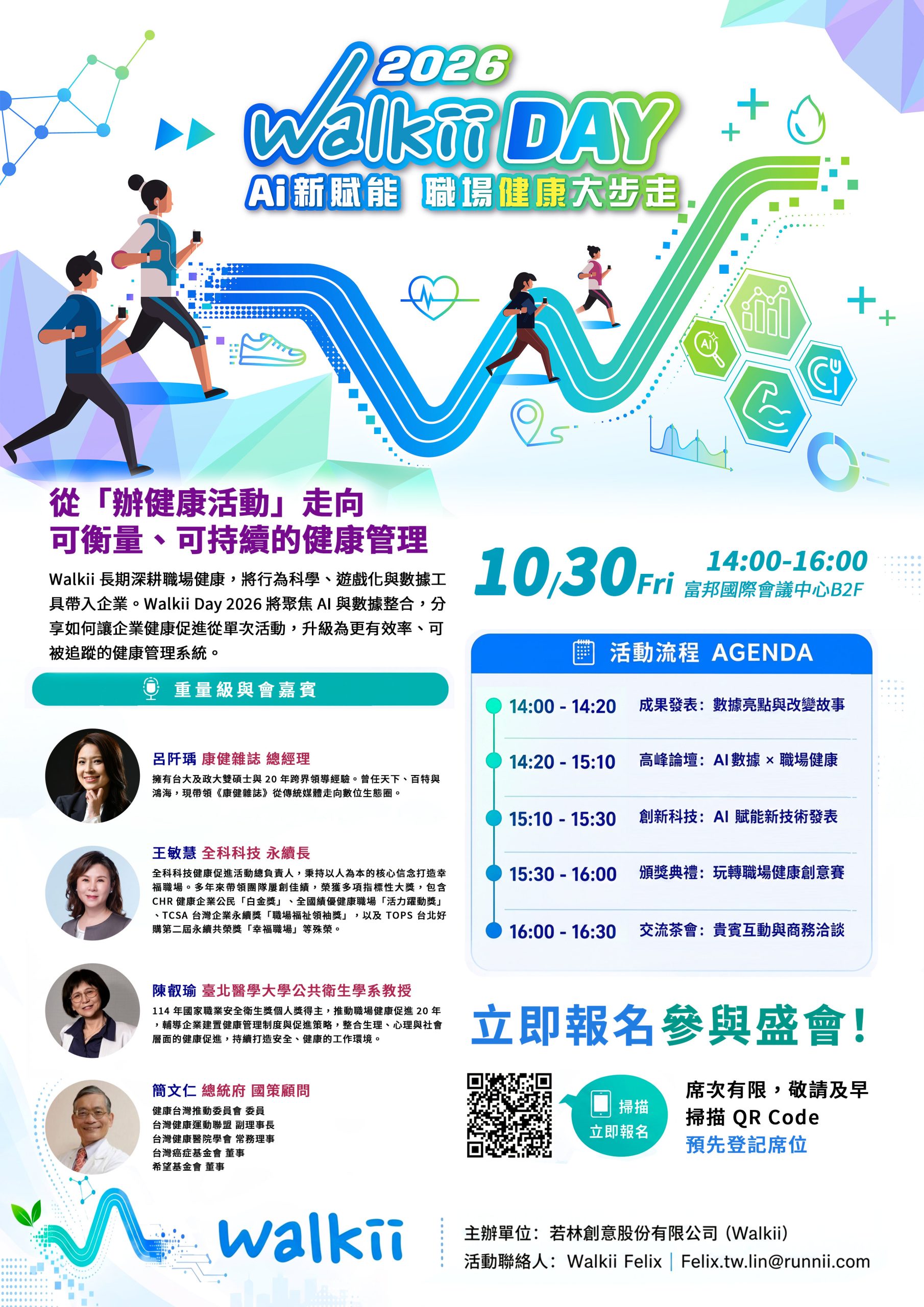 Walkii Day 2026 官方邀請函