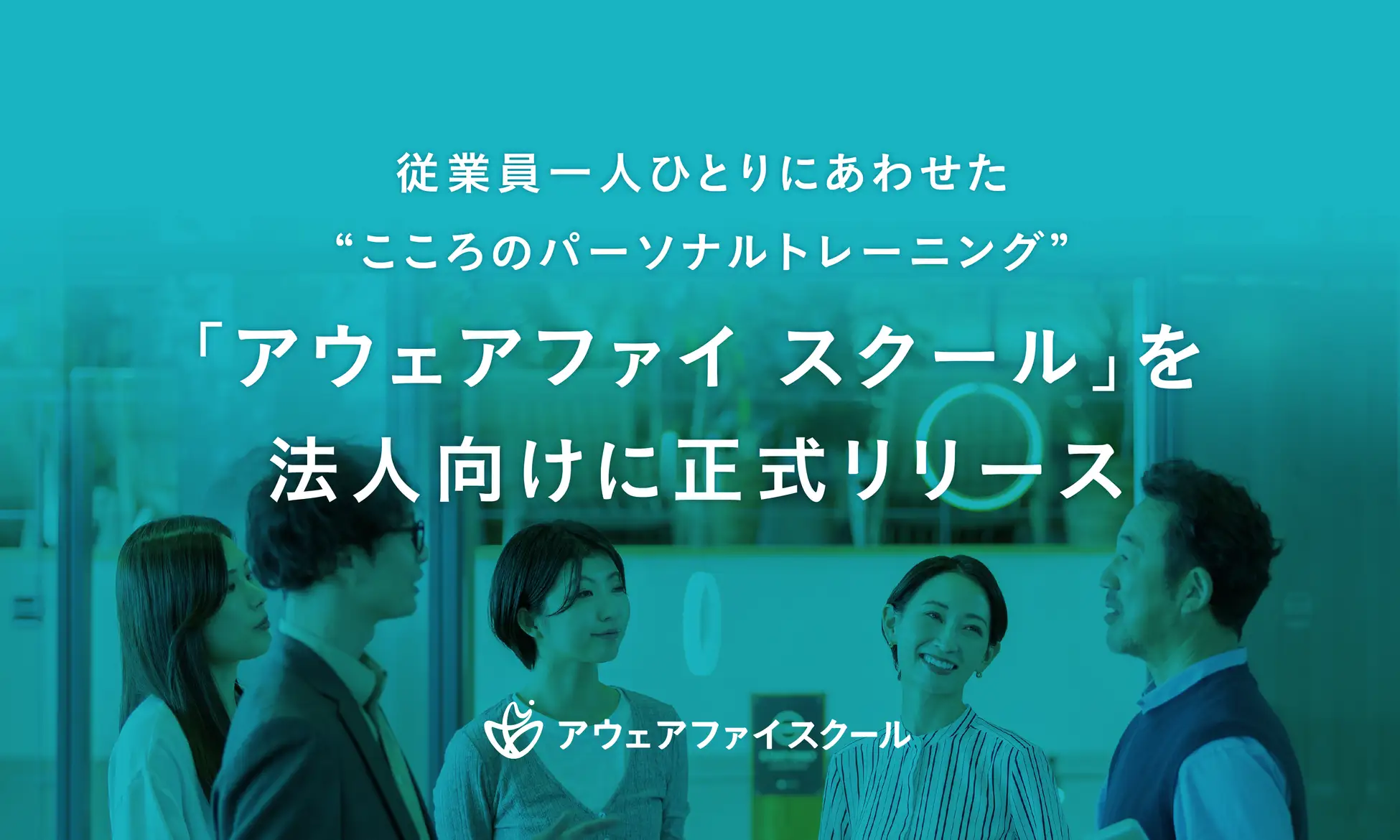 日本企業AI心理健康Awarefy CBT員工心理健康培訓