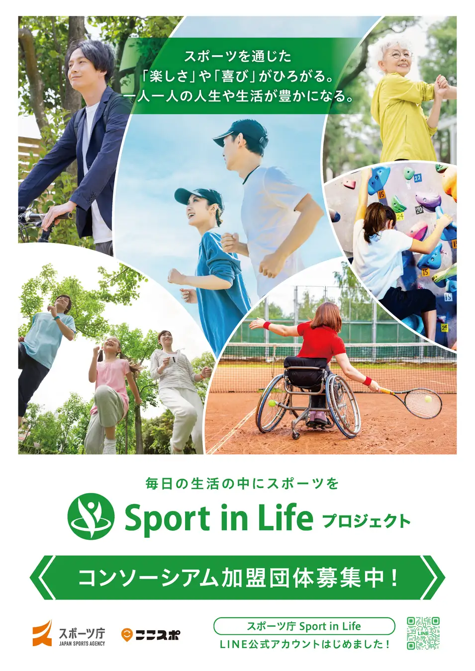 日本 Sport in Life 計畫宣傳海報，呈現不同年齡與能力的人參與運動