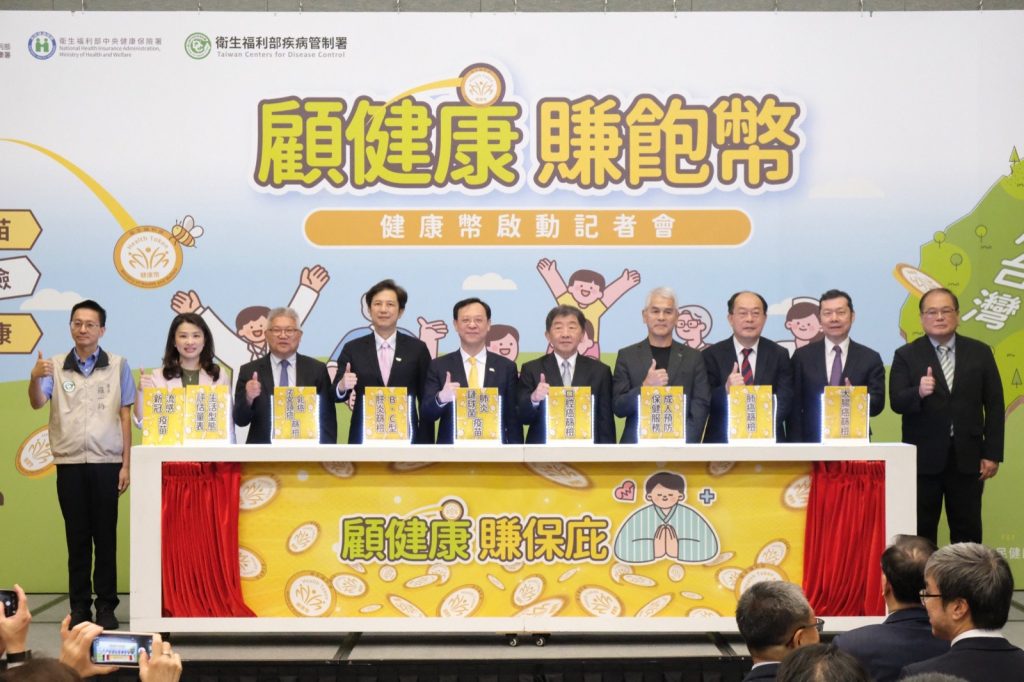 衛福部健康幣健檢癌症篩檢疫苗健康存摺Health GO健康獎勵