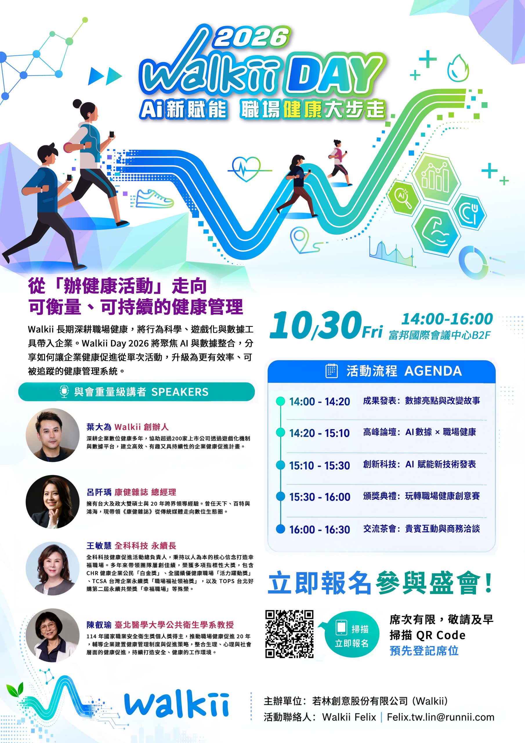 Walkii Day 2026 官方邀請函