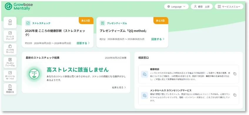 日本Growbase Mentally企業心理健康Stress Check Presenteeism組織改善平台