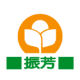 振芳