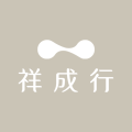 祥成行