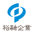 裕融企業