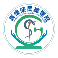 高榮